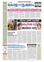 Keralabhooshanam (Thiruvalla Edition)