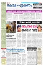 Keralabhooshanam (Malabar Edition)