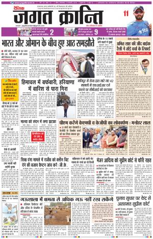 Daily Jagat Kranti JIND