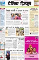 Dainik Tribune (Punjab/Himachal Edition)