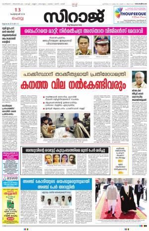 Siraj Malayalam Daily