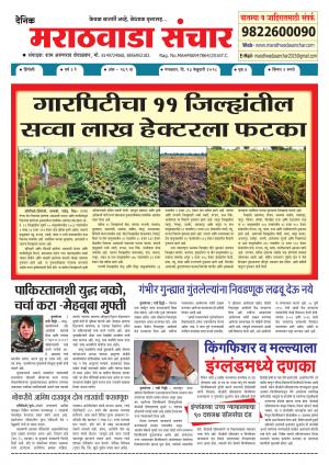 Marathwada Sanchar