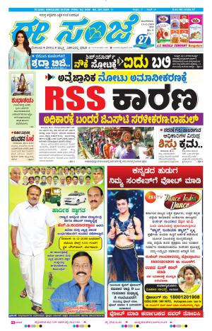 EESANJE-Bangalore (13-02-2018)