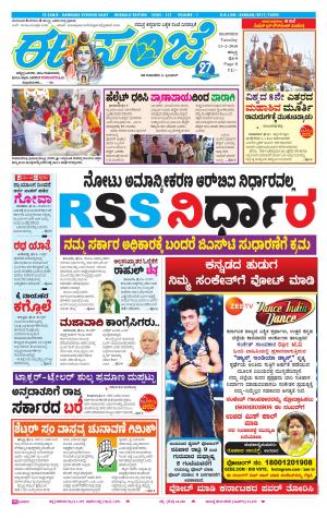 eESANJE : Hubli -Dharwad (13-02-2018)