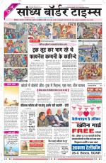 Sandhya Border Times, Sri Ganganagar