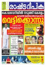 Rashtradeepika Kannur