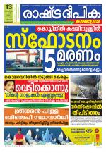 Rashtradeepika Kozhikode