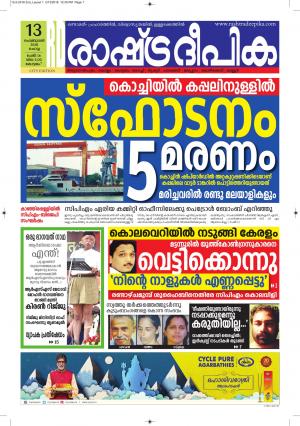 kottayam13-2-2018
