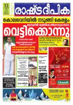 Rashtradeepika Trivandrum