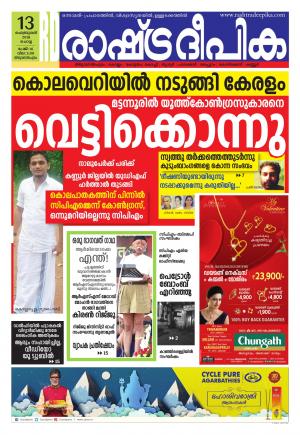 trivandrum13-2-2018