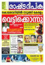 Rashtradeepika Palakkad