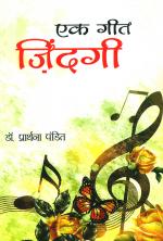 Ek Geet Jindagi