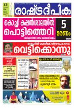 Rashtradeepika Thrissur