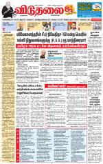 விடுதலை - viduthalai