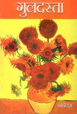 Guldasta - Nayi Hindi Ghazale