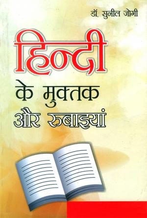 Hindi ke Mukhtak aur Rubaiya