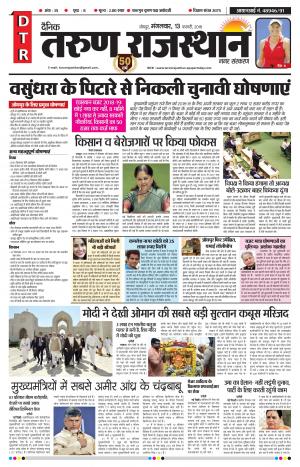 DAINIK TARUN RAJASTHAN 