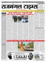 Rajmangal Times