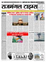 Rajmangal Times