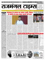 Rajmangal Times
