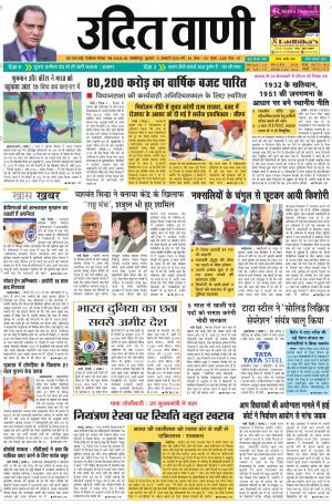 UDIT VANI 31 ST JANUARY, 2018