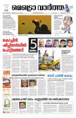 Metrovaartha - Kozhikode