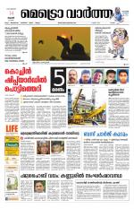 Metrovaartha - Ernakulam