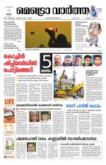 Metrovaartha - Thrissur