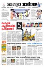 Metrovaartha - Thiruvananthapuram