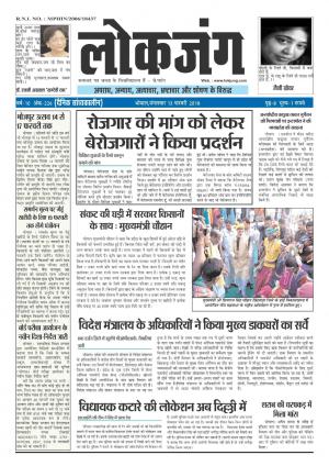 दैनिक लोकजंग