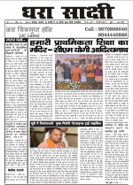 DHARA SAKSHI (hindi weekly)
