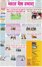Bharat Desh Hamara (Haryana)