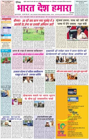 bharatdeshhamara Karnal 14-02-2018