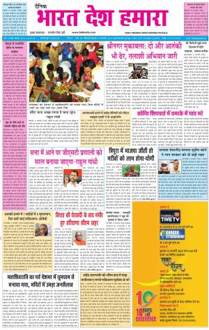 bharatdeshhamara Patiala 14-02-2018