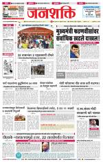 Jalgaon Janshakti