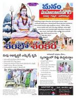 Mahaboobnagar/Gadwal/