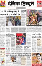 Dainik Tribune (Karnal Edition)
