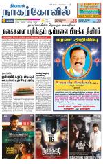 Kanyakumari-Nagarcoil Supplement