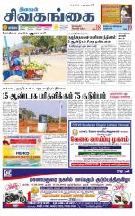 Sivagangai- Madurai Supplement