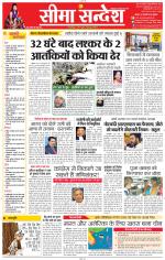 Jaipur Seema Sandesh 