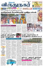 Virudhunagar-Madurai Supplement