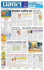 पुणे जिल्हा आवृत्ती