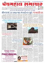 Panchmahal Samachar