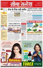 Ganganagar Seema Sandesh 