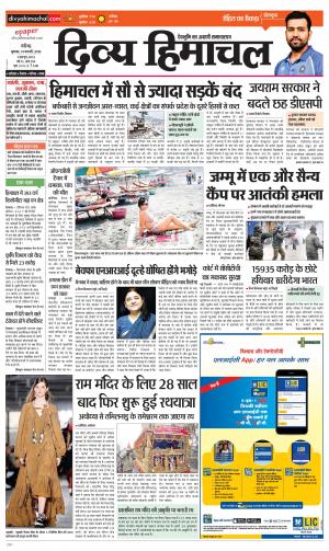 Divya Himachal Chandigarh