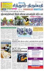 Chitoor-Vellore Supplement