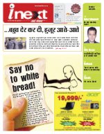 Lucknow Hindi ePaper, Lucknow Hindi Newspaper - InextLive