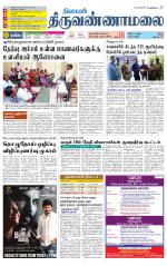 Tiruvannamalai-Vellore Supplement