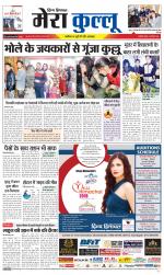 Divya Himachal Dharamsala+Mera Kullu +Aastha