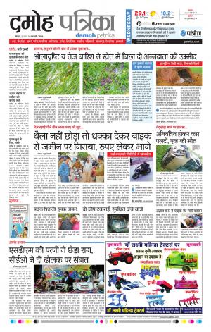 Damoh Patrika